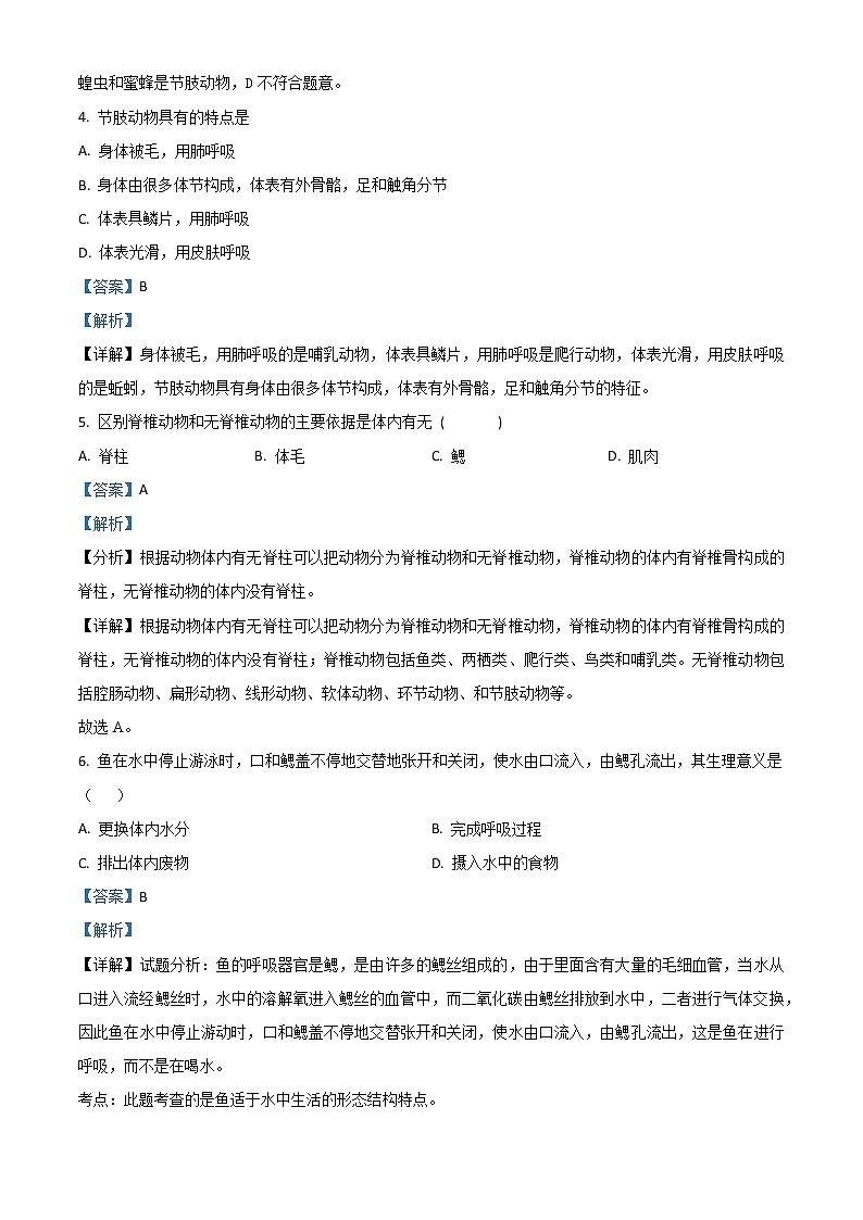 人教版生物八上 期中测试卷1（含答案）第2页
