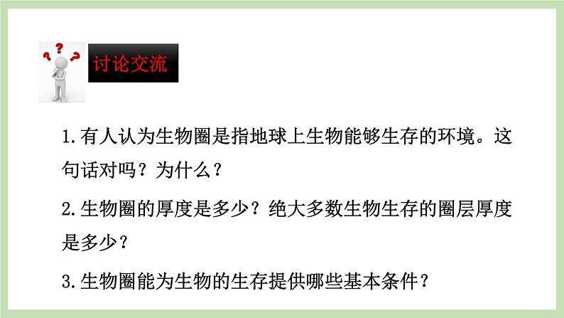 1.1.2生物的生活环境 课件 济南版生物七年级上册04