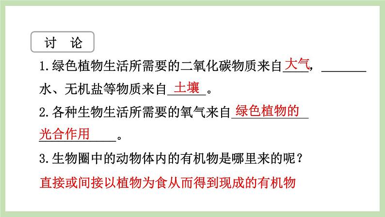 2.3.4微生物在自然界中的作用  课件 济南版生物七年级上册05