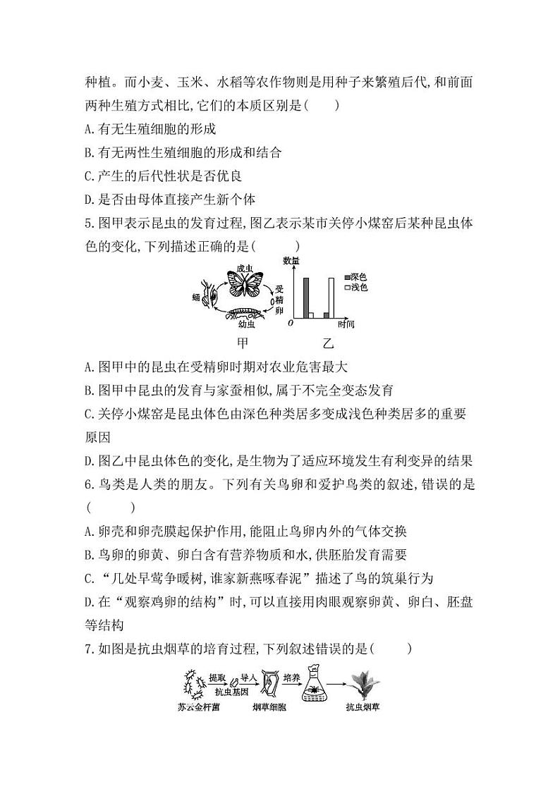 广饶县兴安中学八年级生物期末模拟第2页