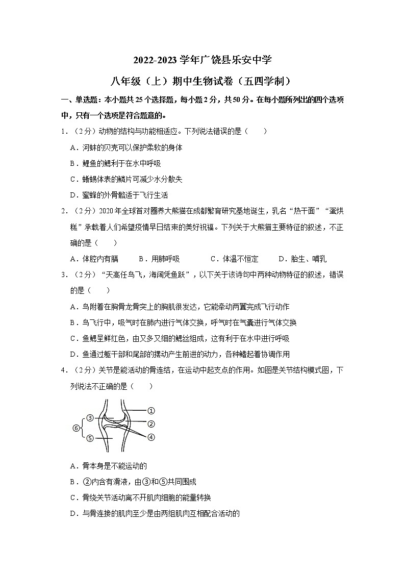 2022-2023学年广饶县乐安中学八年级（上）期中生物试卷（五四学制）01