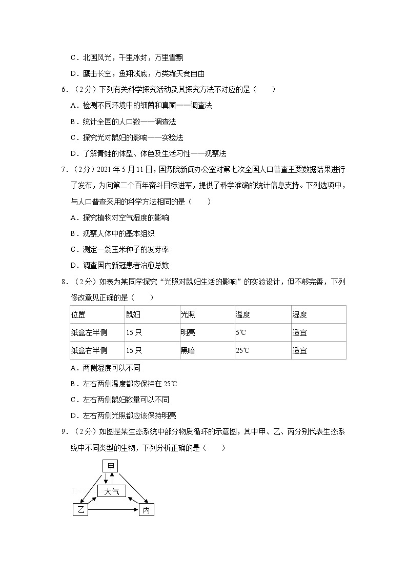 2022-2023学年广饶县乐安中学六年级（上）期中生物试卷（五四学制）02