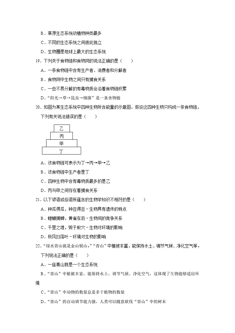 贵州省黔东南州剑河四中2022-2023学年七年级上学期月考生物试卷(含答案)第3页