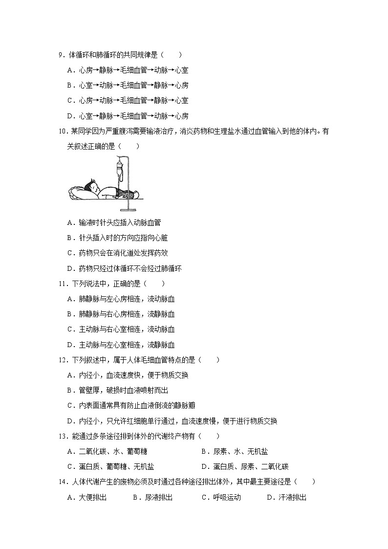 江苏省泰州市医药高新区部分学校2022-2023学年八年级上学期第一次月考生物试卷(含答案)第2页
