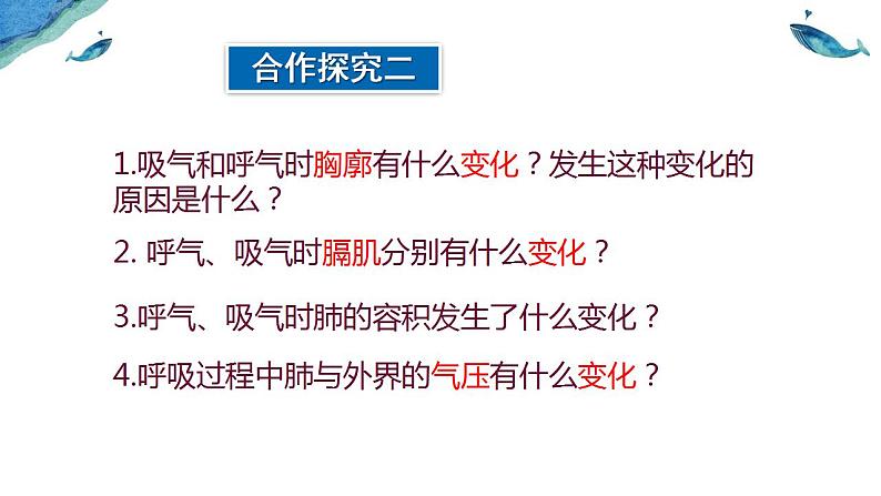 4.3.2 发生在肺内的气体交换-课件（人教版）第7页