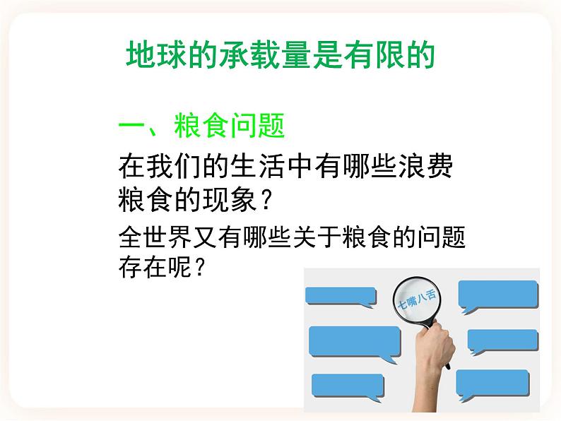 24.1人口增长与计划生育 课件06