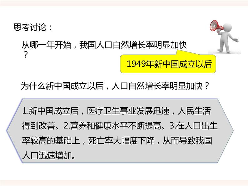 八下第七单元第三章第一节 控制人口的过度增长（课件+教案）08