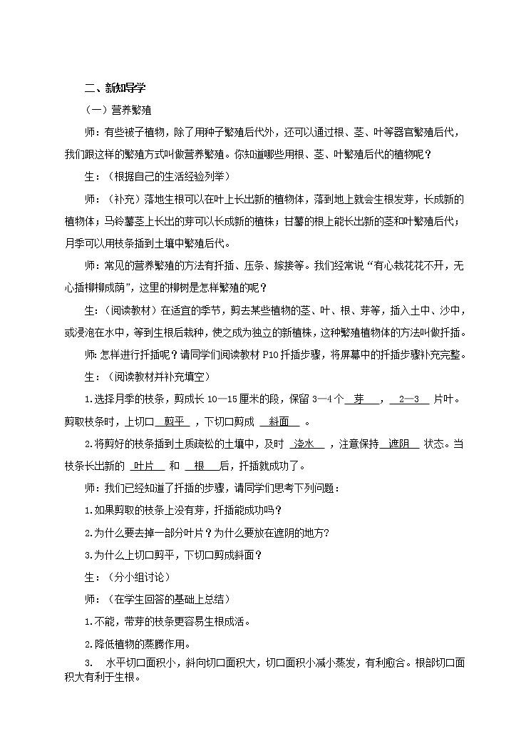 第一章第一节 被子植物的生殖（二）无性生殖（教案）第2页