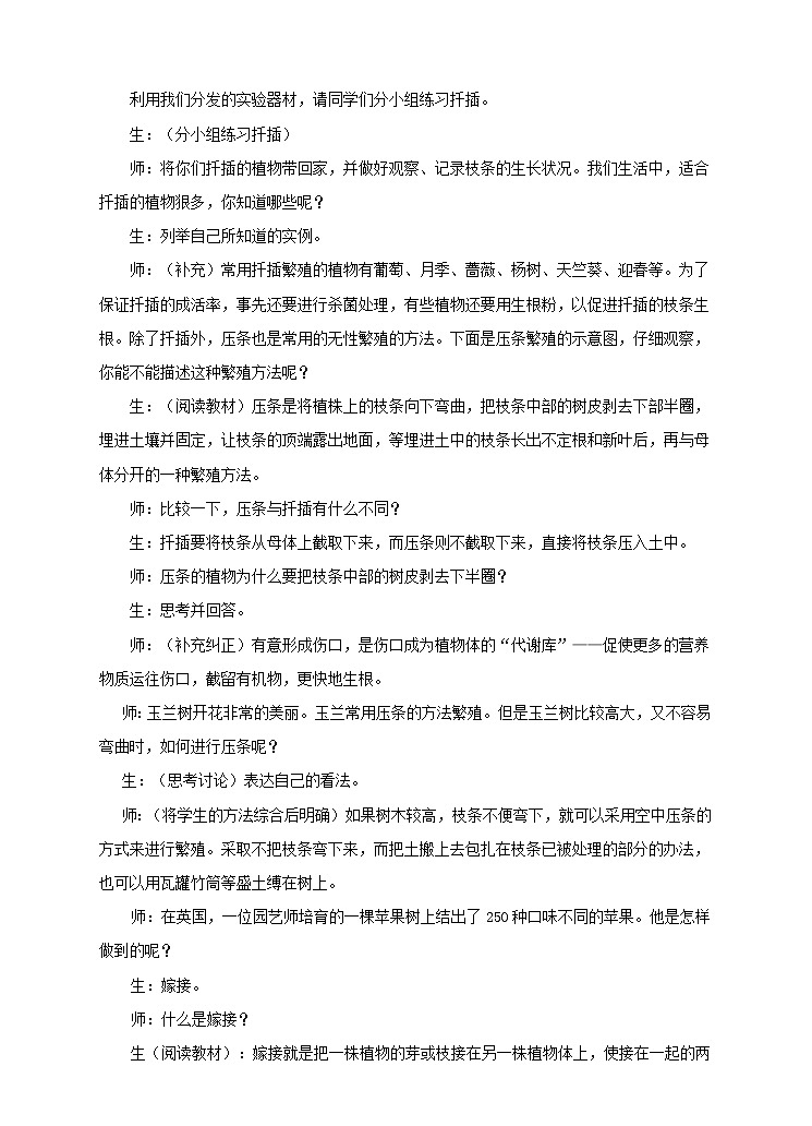 第一章第一节 被子植物的生殖（二）无性生殖（教案）第3页