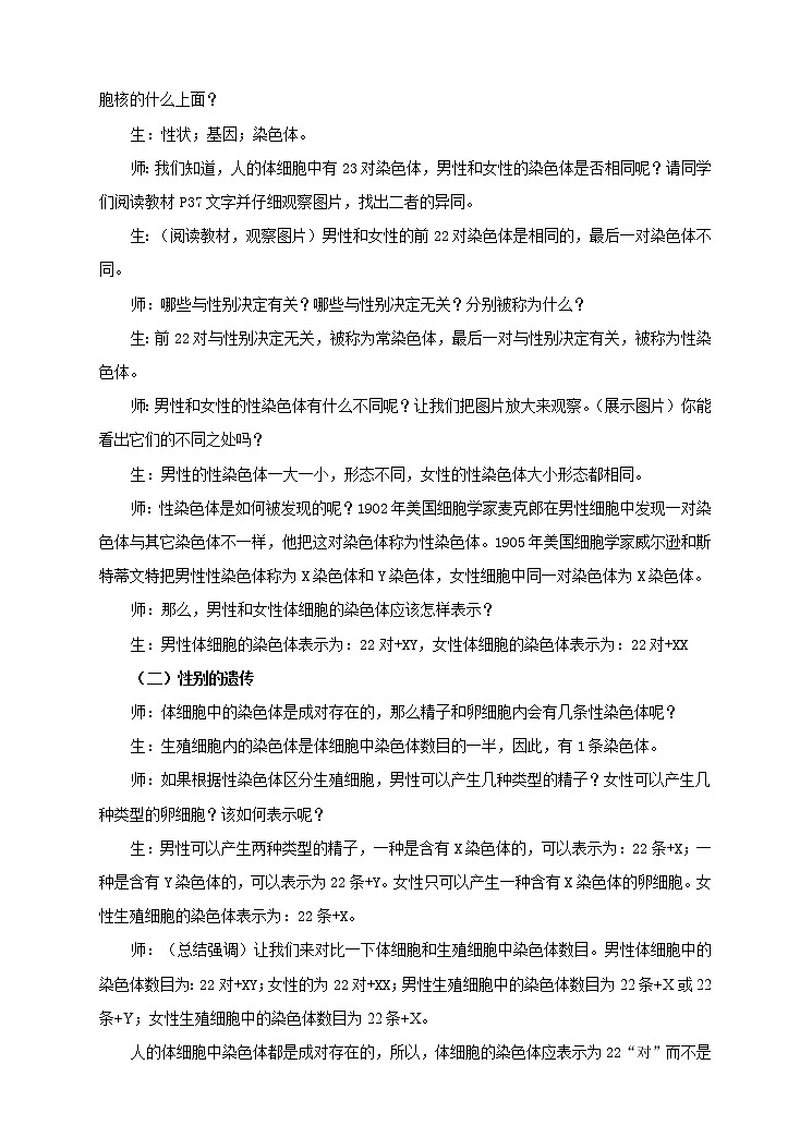第六单元第二章第一节（三）《人的性别决定》（教案）第2页