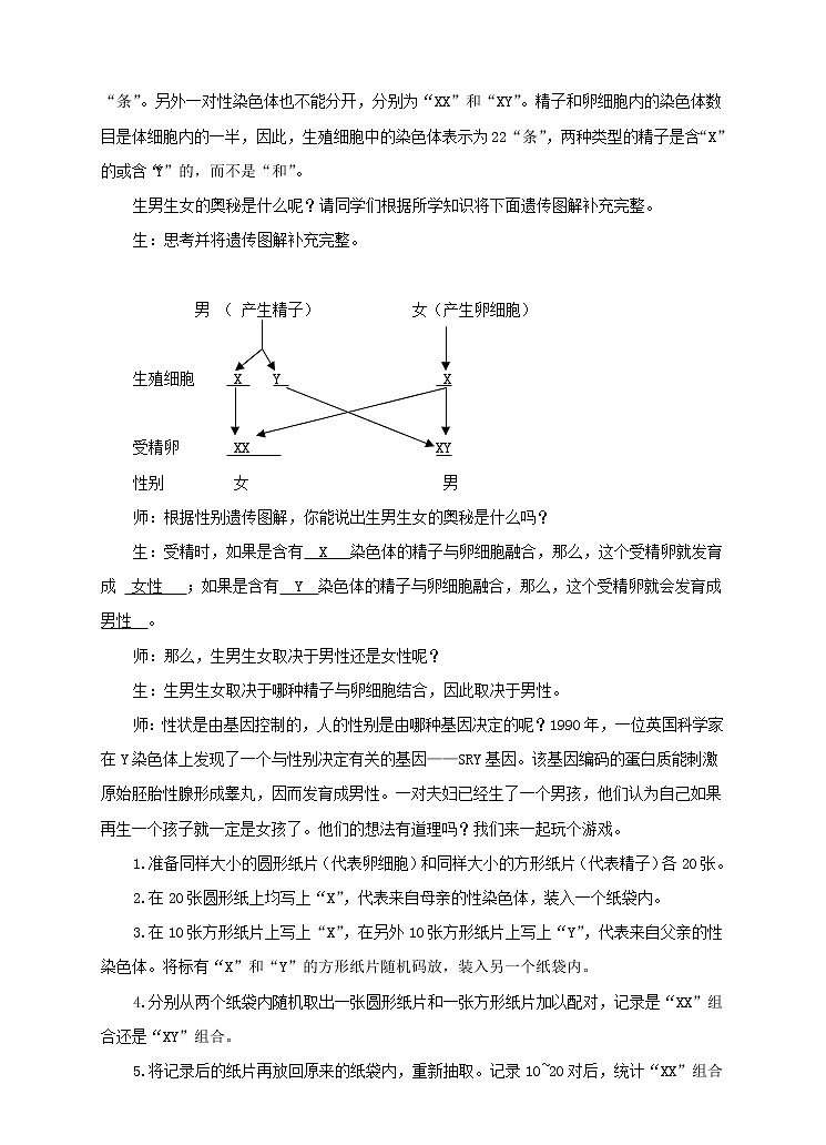 第六单元第二章第一节（三）《人的性别决定》（教案）第3页