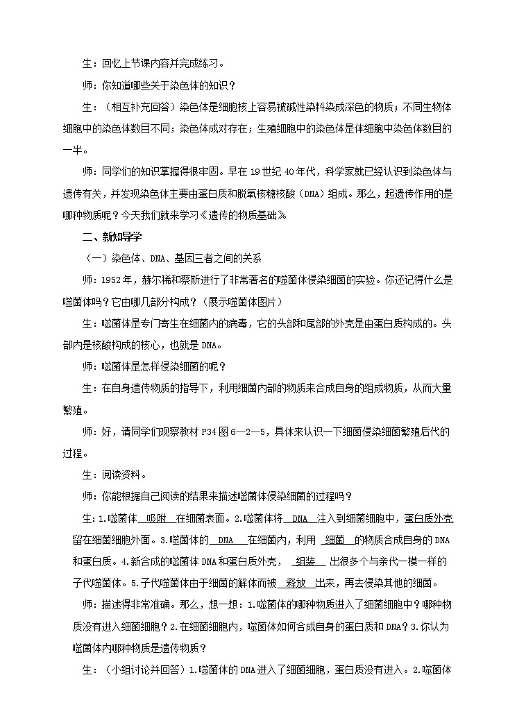 第六单元第二章第一节（二）《遗传的物质基础》（教案）第2页