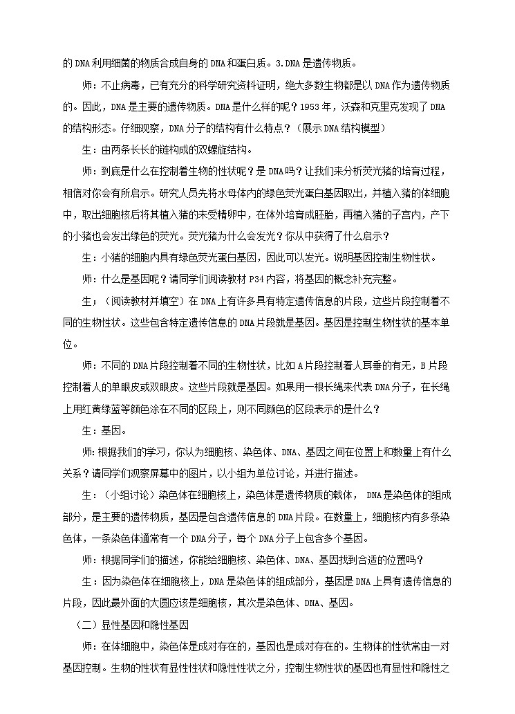 第六单元第二章第一节（二）《遗传的物质基础》（教案）第3页