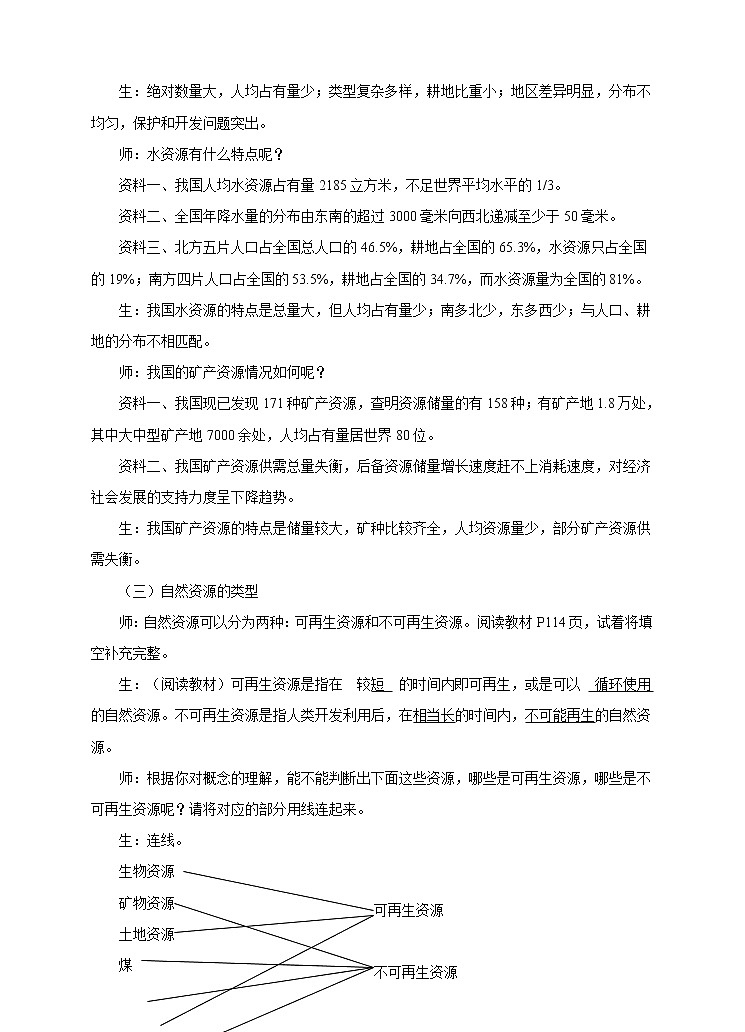 八下第七单元第三章第二节 合理利用自然资源（课件+教案）03