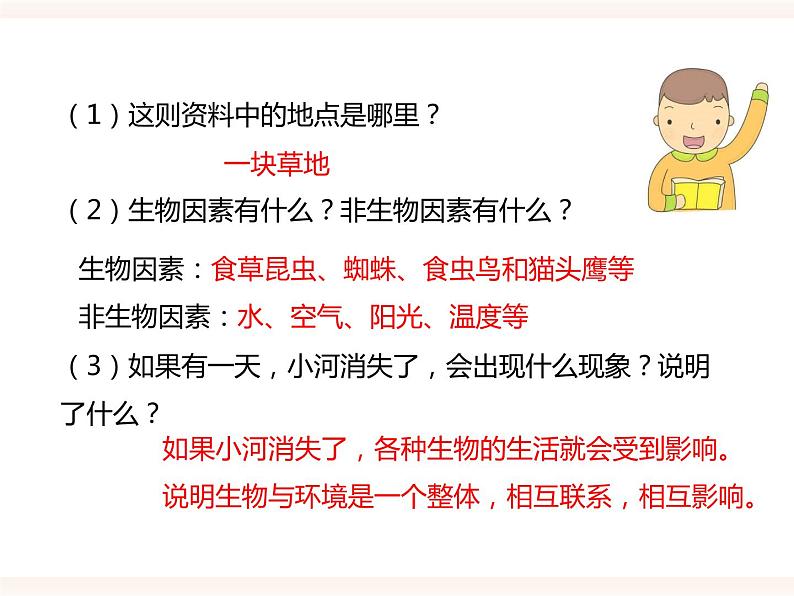 第七单元第二章第一节《生态系统的组成和类型》（课件）第4页