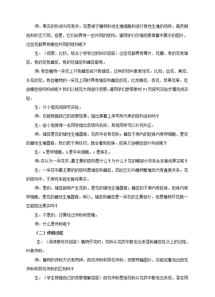 第一章第一节 被子植物的生殖（一）有性生殖（教案）第2页