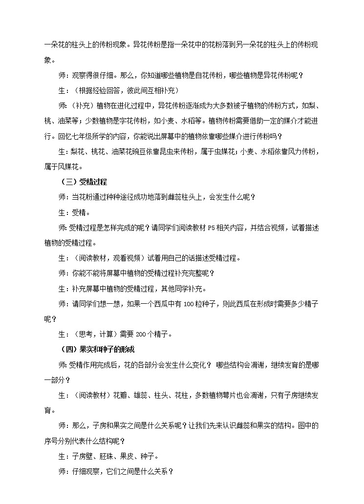 第一章第一节 被子植物的生殖（一）有性生殖（教案）第3页