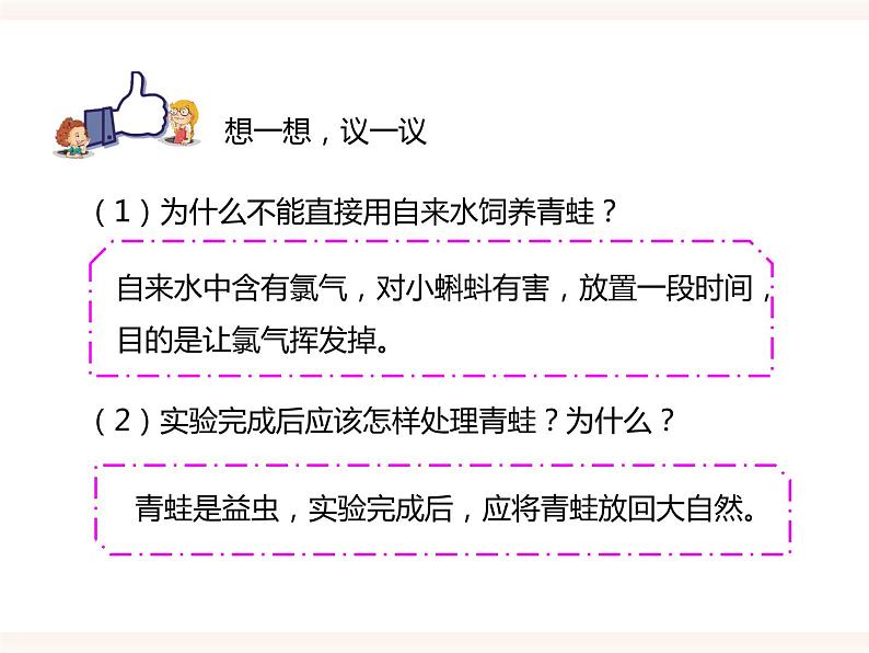 八下第六单元 1.2（二）两栖类、鸟类的生殖和发育 课件+教案05