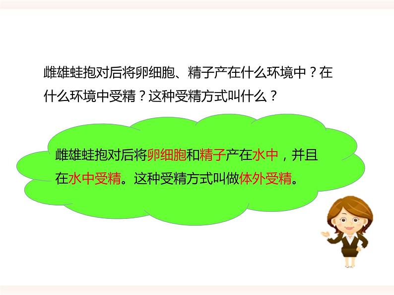 八下第六单元 1.2（二）两栖类、鸟类的生殖和发育 课件+教案07