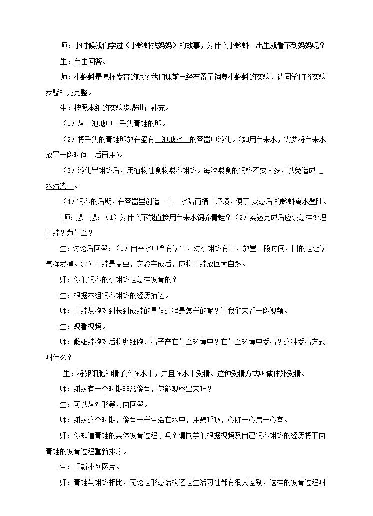 八下第六单元 1.2（二）两栖类、鸟类的生殖和发育 课件+教案02