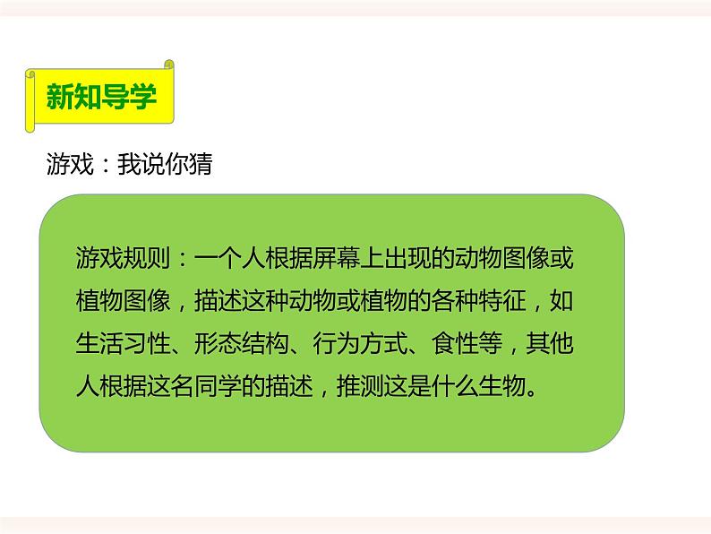 八下第六单元 2.1（一）性状和性状的传递 课件+教案03