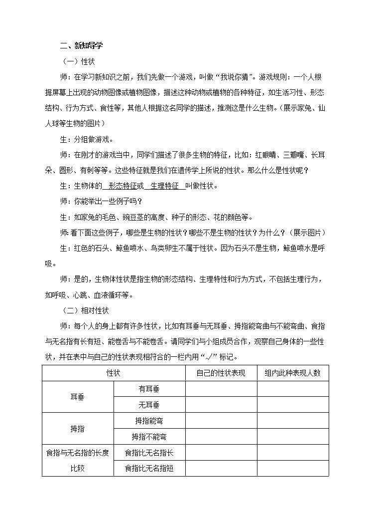 八下第六单元 2.1（一）性状和性状的传递 课件+教案02