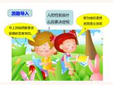 八下第六单元 2.1（三）人的性别决定 课件+教案