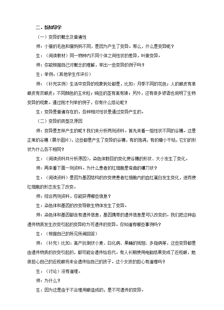 第六单元第二章第二节《变异》（教案）第2页