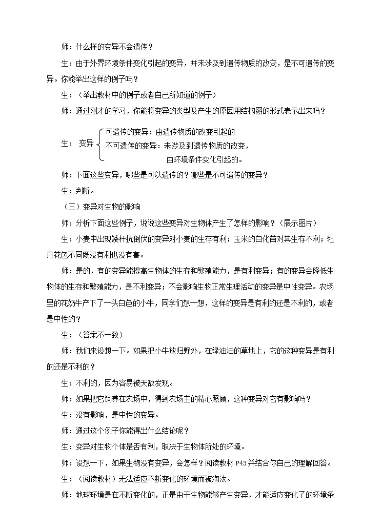 第六单元第二章第二节《变异》（教案）第3页
