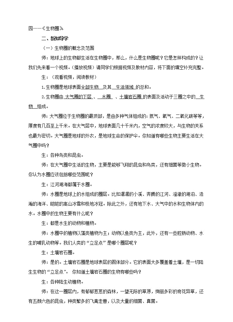 八下第七单元 2.3生物圈 课件+教案02