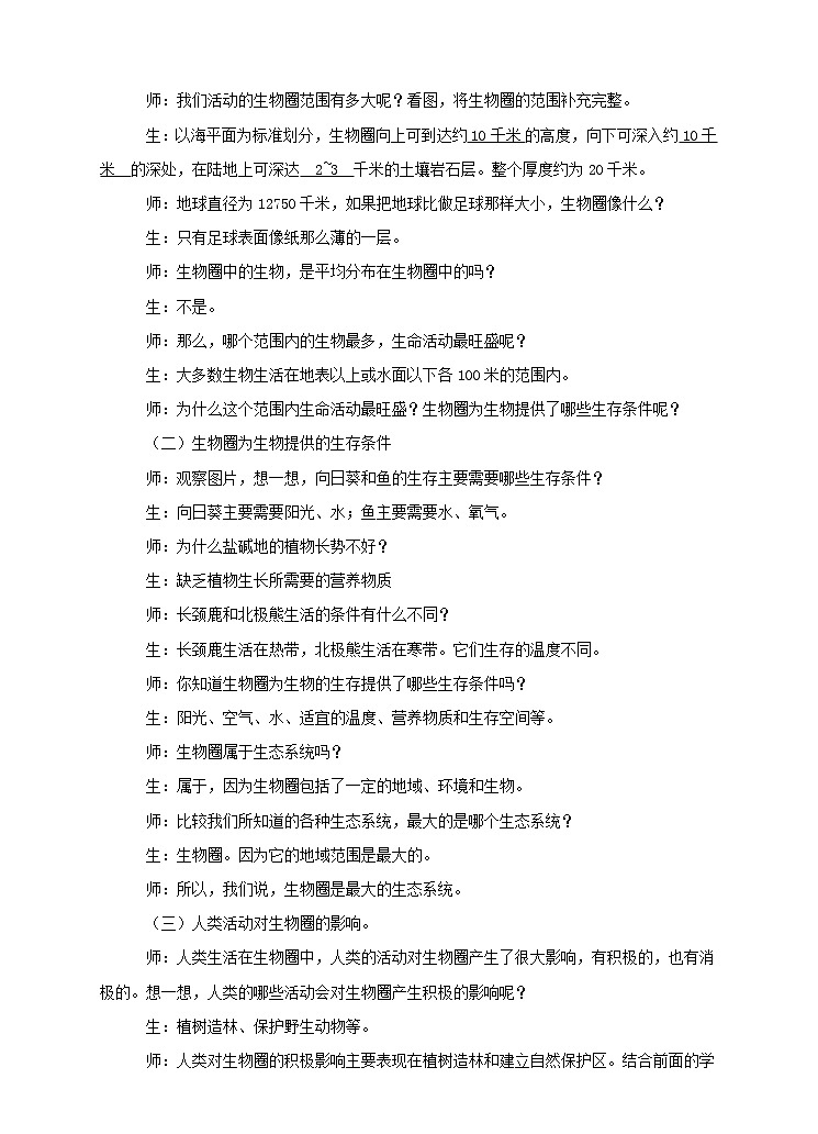 八下第七单元 2.3生物圈 课件+教案03