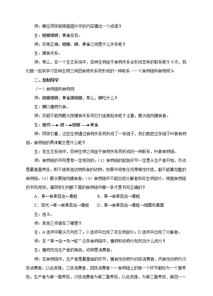 八下第七单元 2.2 食物链和食物网 课件+教案02