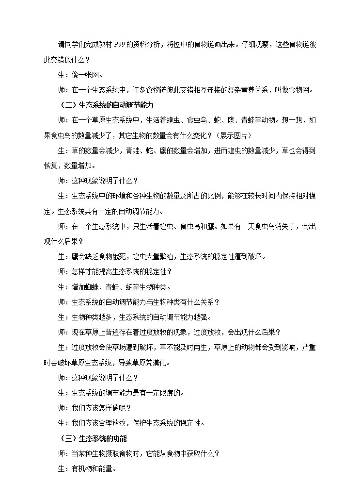 八下第七单元 2.2 食物链和食物网 课件+教案03