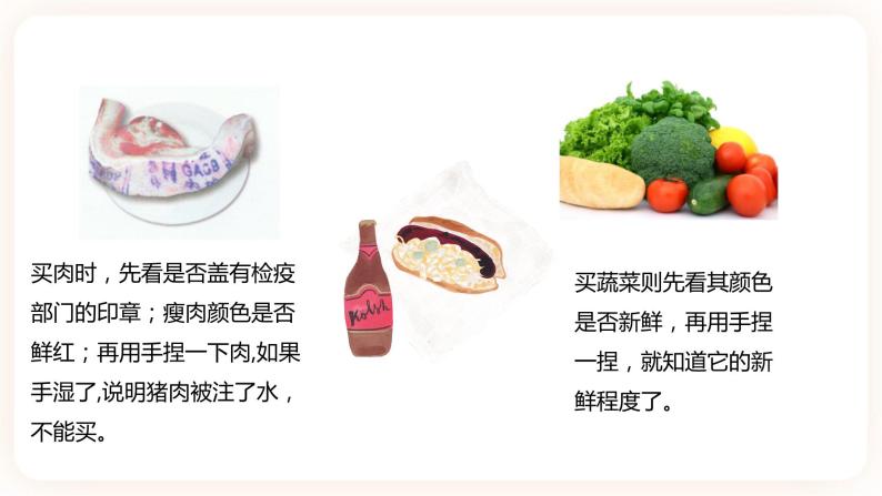 2.1.4食品安全 课件05