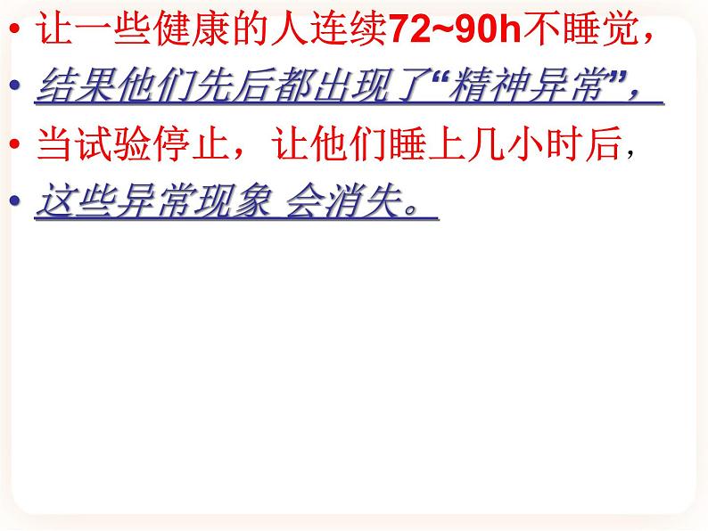 冀教版生物七年级下册 4.4合理用脑 课件04