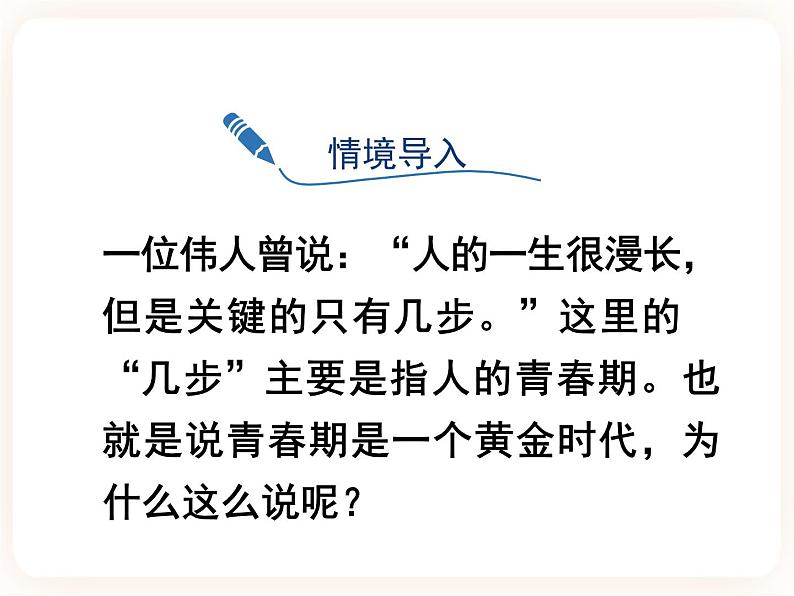 冀教版生物七年级下册 5.2健康地度过青春期 课件02