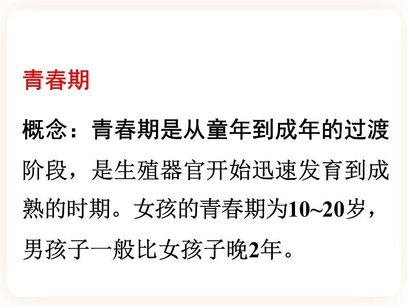 冀教版生物七年级下册 5.2健康地度过青春期 课件04