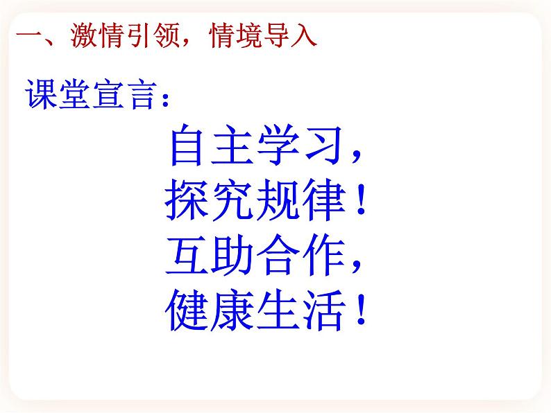 冀教版生物七年级下册 6.2疾病与预防 课件01