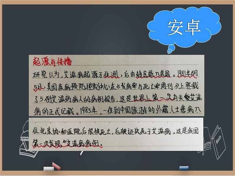 冀教版生物七年级下册 6.3艾滋病的发生与流行 课件03