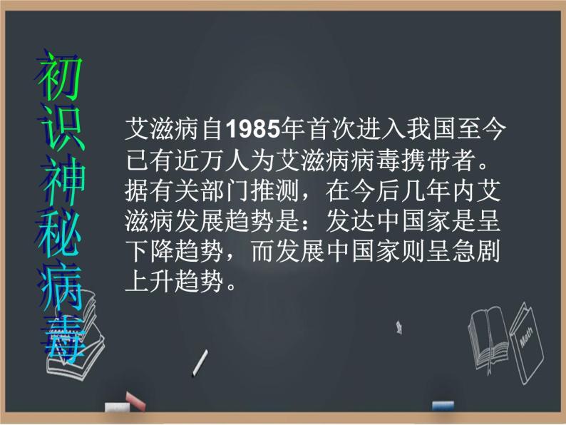 6.3艾滋病的发生与流行 课件07