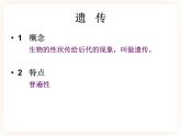 22.1dna是主要的遗传物质 课件