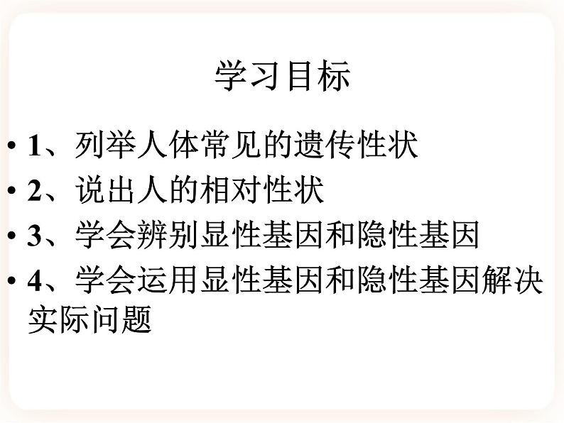 22.2人的性状和遗传 课件第3页