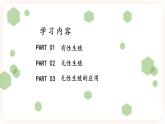 7.1.1植物的生殖 课件