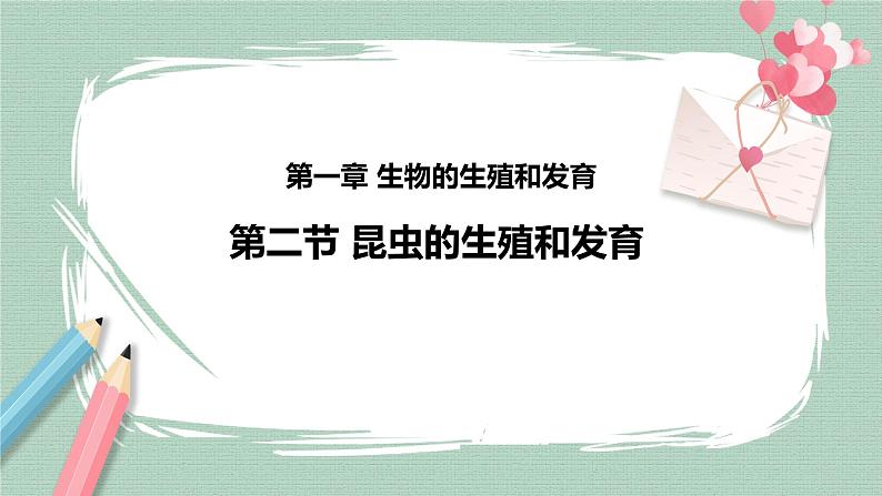 7.1.2昆虫的生殖和发育 课件+素材02