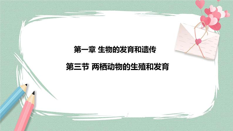 7.1.3两栖动物的生殖和发育 课件第2页