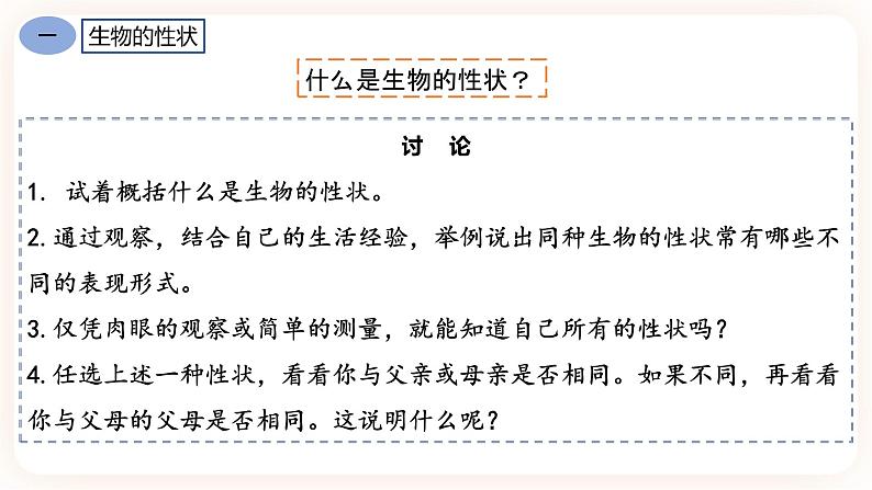 7.2.1基因控制生物的性状 课件+素材08