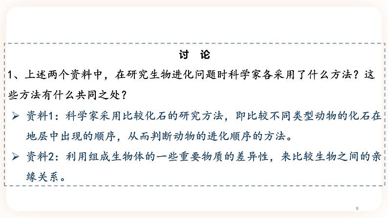 7.3.2生物进化的历程 课件+素材08