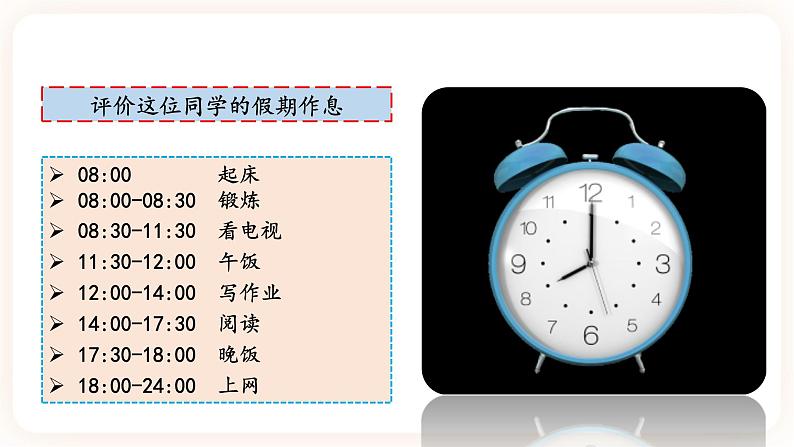 8.3.2选择健康的生活方式 课件+素材01