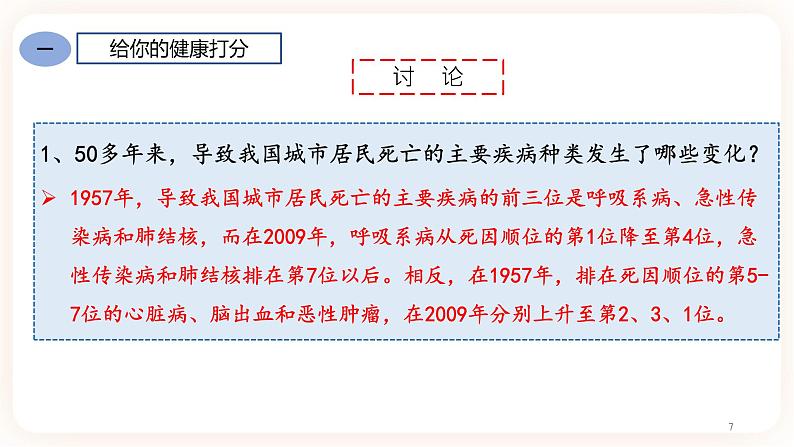 8.3.2选择健康的生活方式 课件+素材07