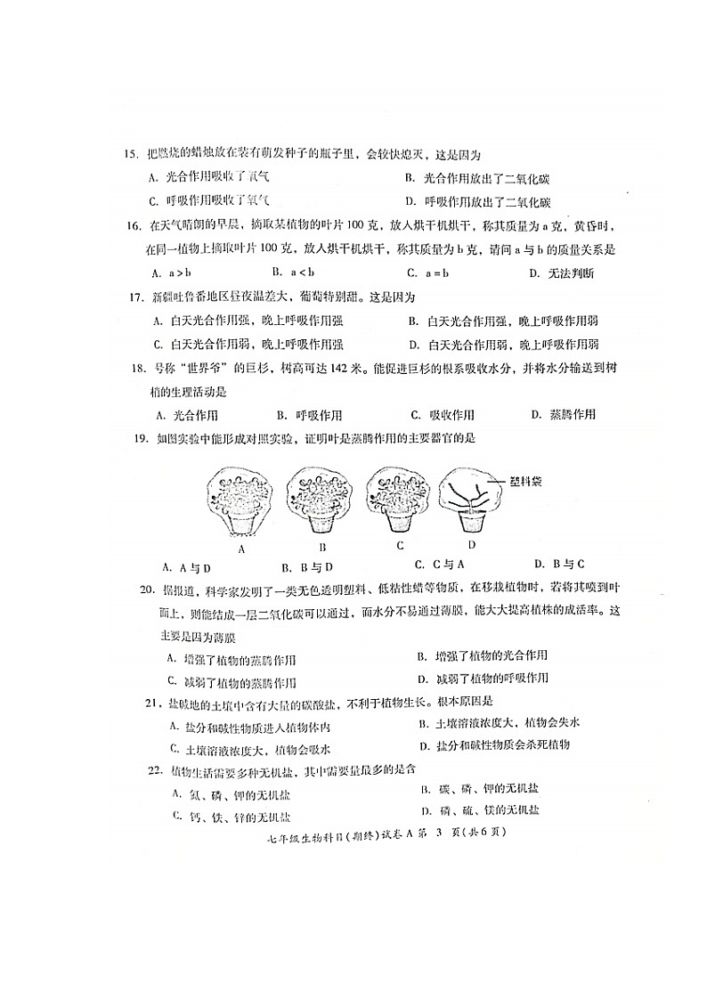广东省揭阳市榕城区2021-2022学年七年级上学期期末考试生物试题（含答案）03